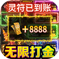 烈火一刀（无限爆灵符）