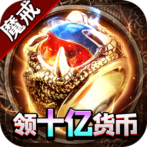 大屠龙（魔戒送充爆爆爆）