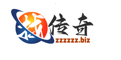 玩传奇游戏就来找传奇网_zzzzzz.biz